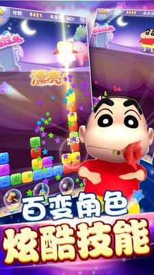 蜡笔小新消星星图5