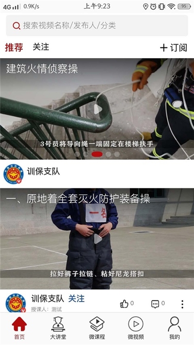 消防云课堂图1