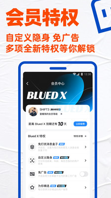 Blued软件图3