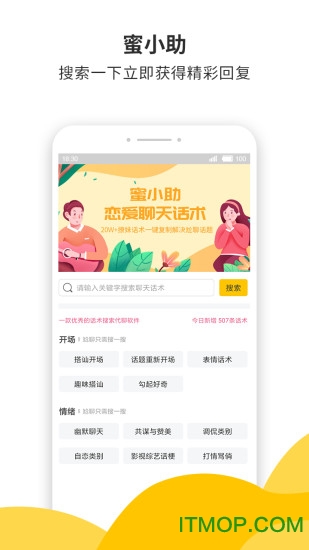 蜜小助app图1