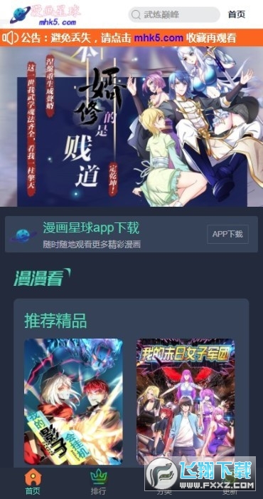 漫画星球-好看的热门漫画最新最全免费观看图1