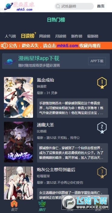 漫画星球-好看的热门漫画最新最全免费观看图2