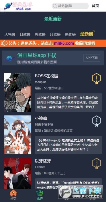 漫画星球-好看的热门漫画最新最全免费观看图3