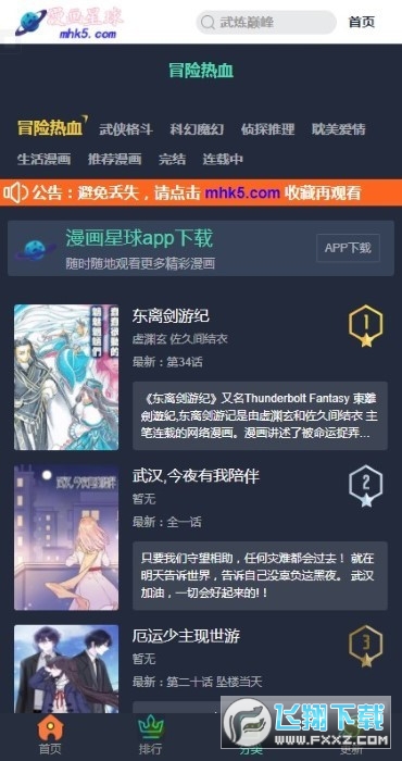 漫画星球-好看的热门漫画最新最全免费观看图4