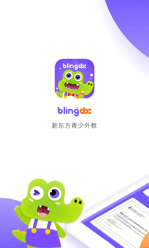新东方比邻外教app