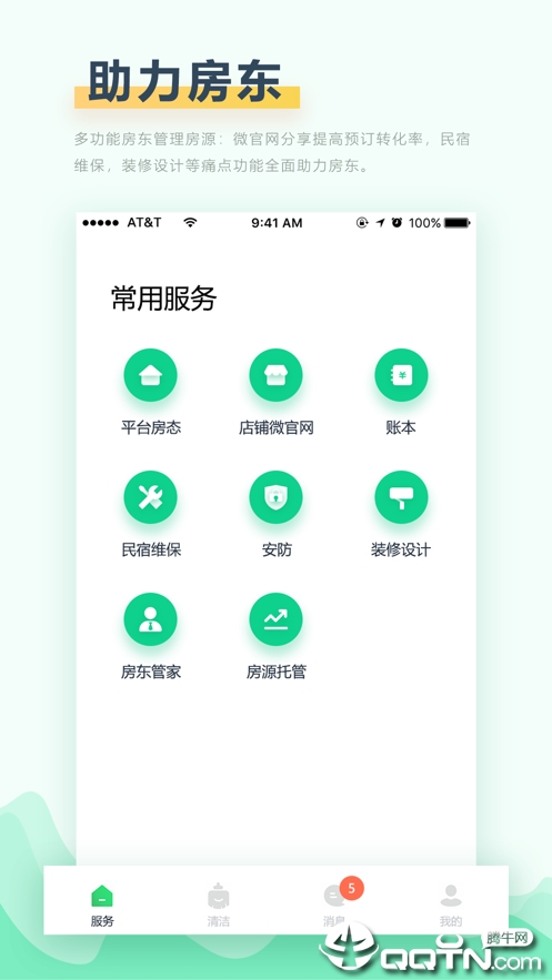 悦房app图2