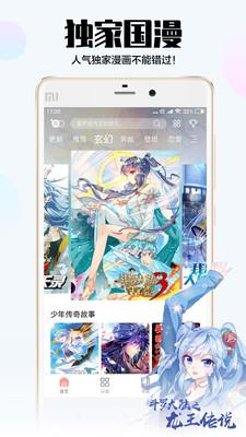 爱飒漫画app图1
