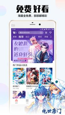 爱飒漫画app图3