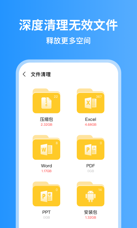 超威清理卫士