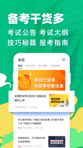 教师资格证宝典官方版图2