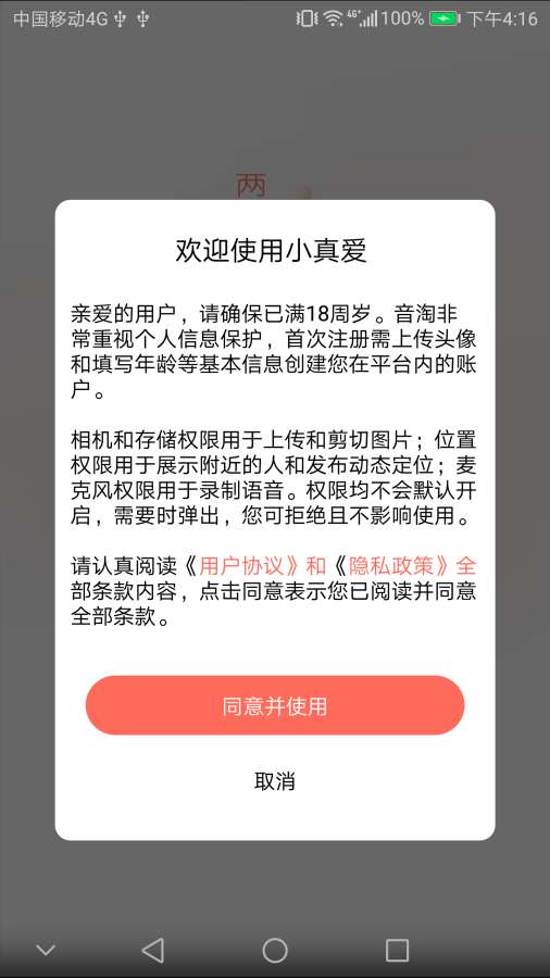 小小真爱app官方版图1