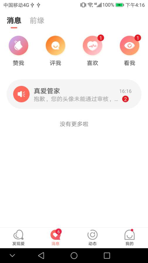 小小真爱app官方版图2