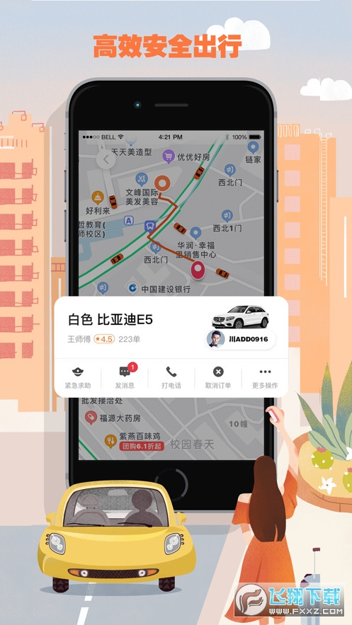 果橙打车司机端图1