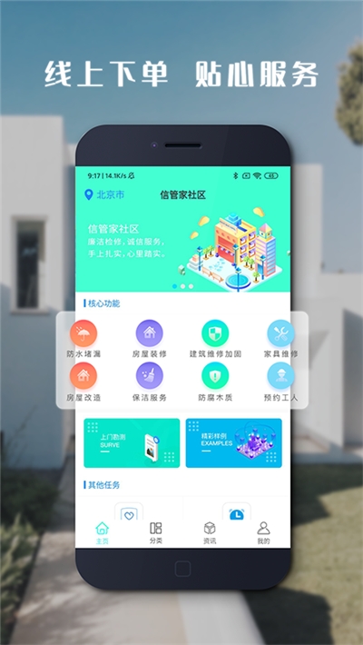 信管家社区app手机版图2