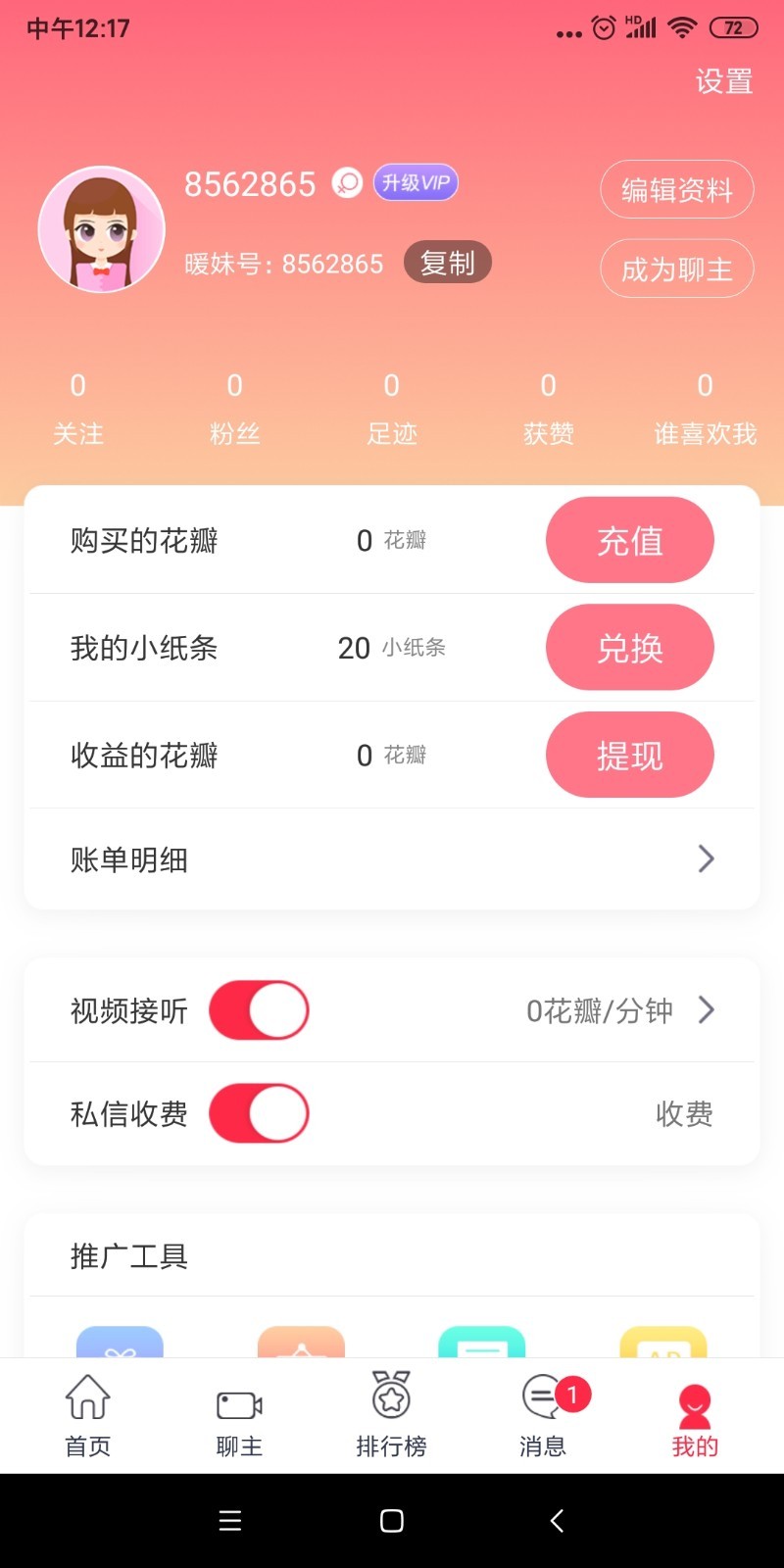 暖妹最新版图2