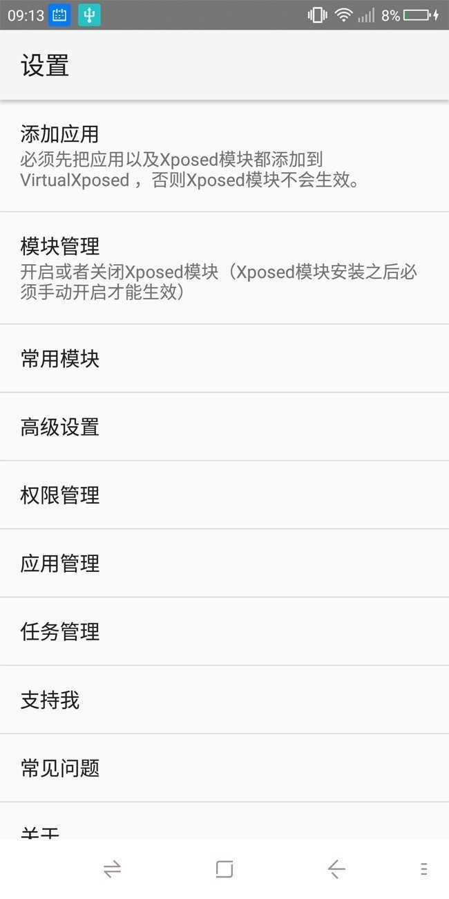 virtualxposed官网版