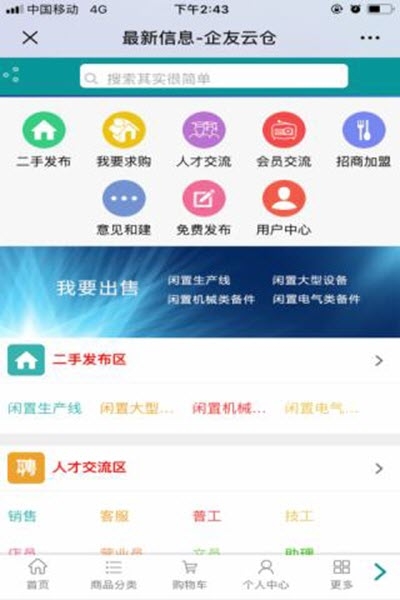 企友云仓官方版图1