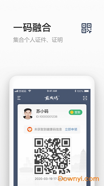 苏城码官方版手机版图2