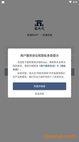 苏城码官方版手机版图3