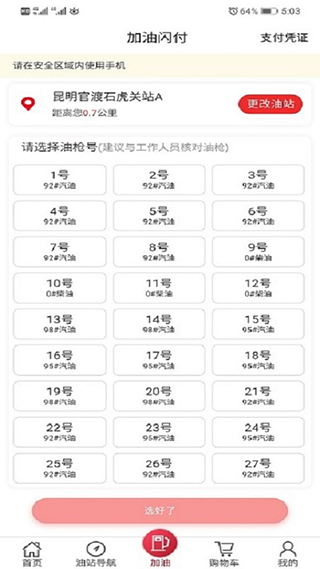 云南石油手机版