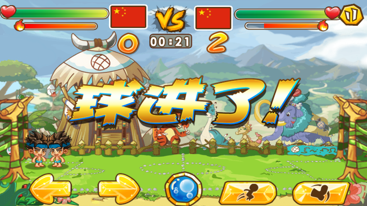 暴走世界杯图2