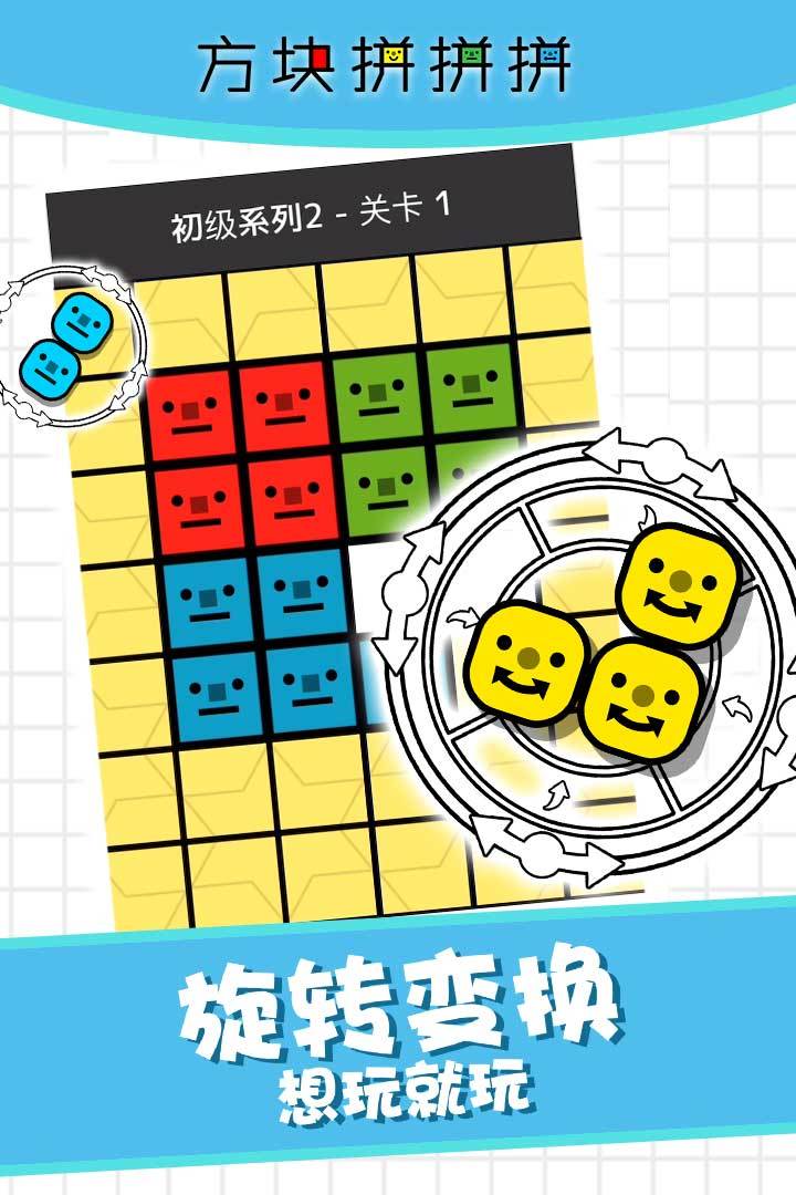 方块拼拼拼图2