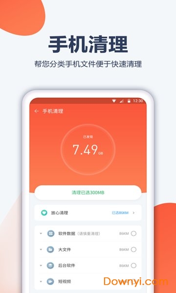 手机清理内存管家截图4