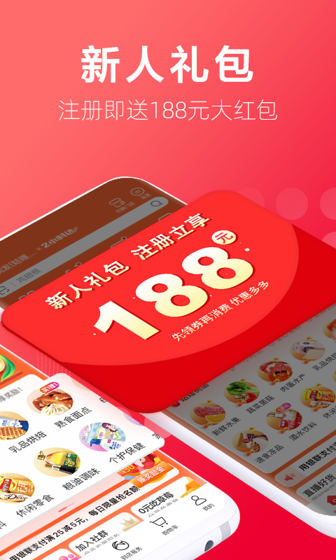 大润发优鲜安卓版图2
