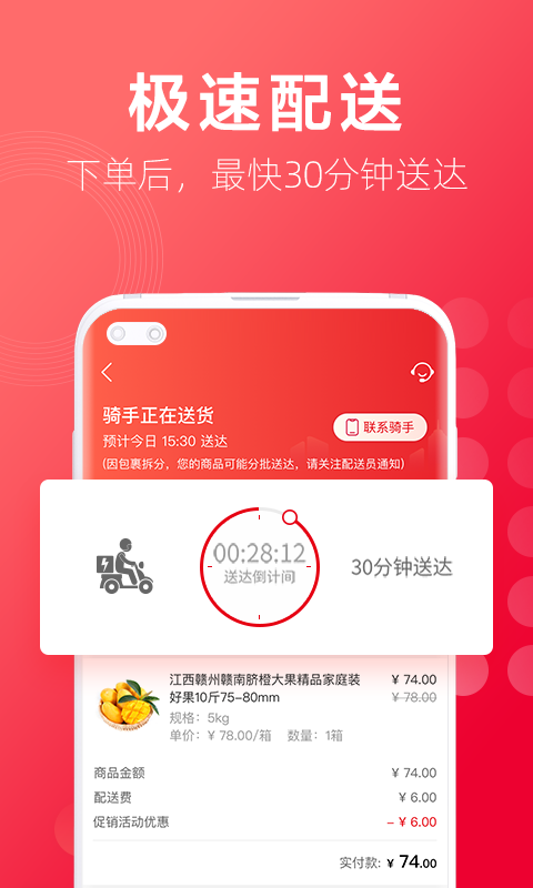 大润发优鲜安卓版图5