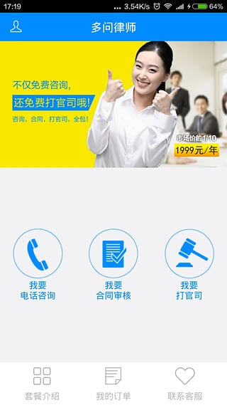 多问律师图1