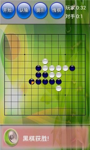 极品五子棋截图2