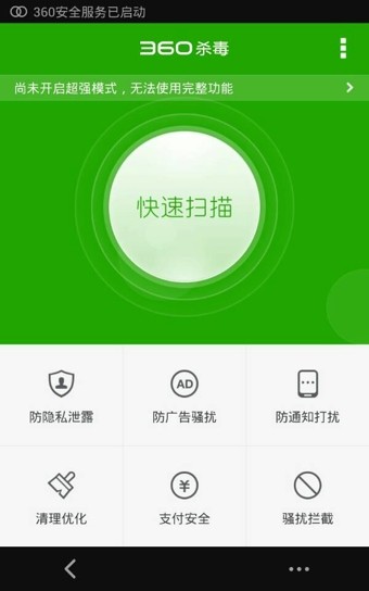 360杀毒linux版图2