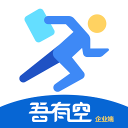 吾有空企业端图标