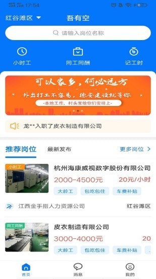 吾有空企业端图2