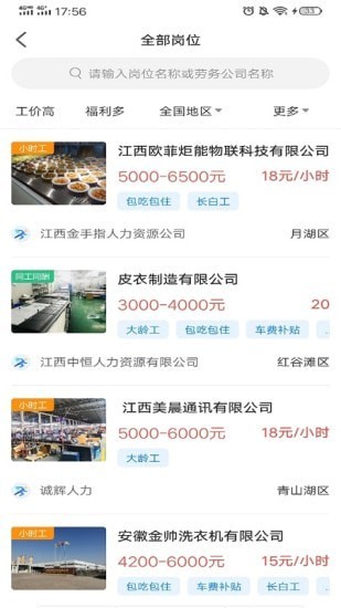 吾有空企业端图1