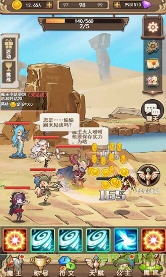 魔王斗公主