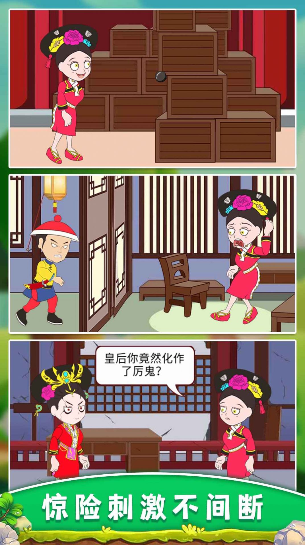 逃离冷宫 逃离冷宫