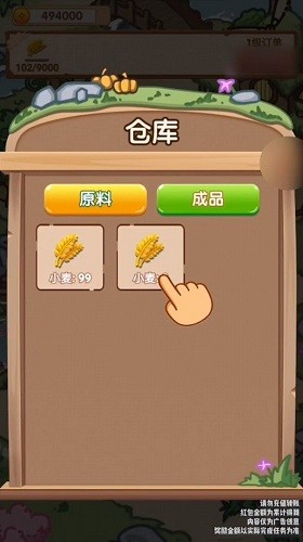 乡村小农院手游版图3