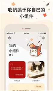 小组件盒子官网版图2