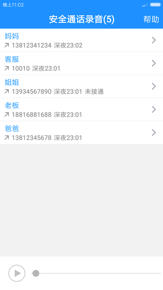 通话录音图3