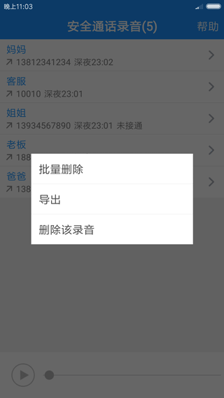 通话录音app图3