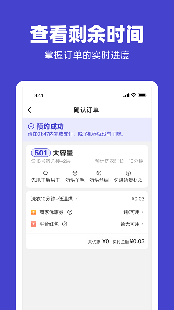 u净洗衣app最新版图2