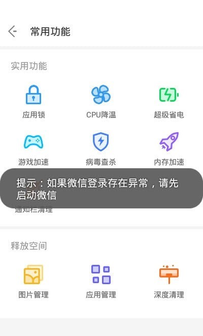 NoxCleaner图3