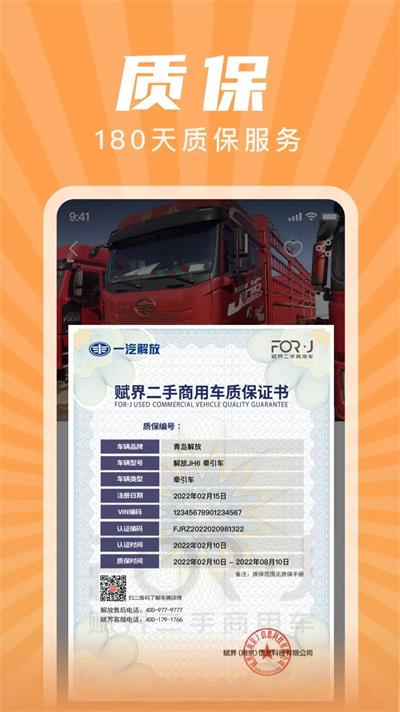 赋界二手商用车图2