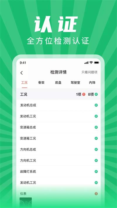 赋界二手商用车图1