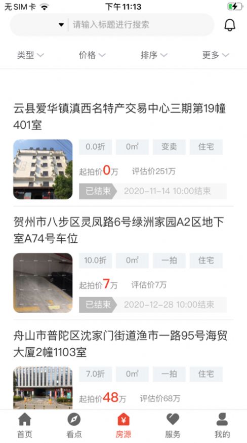 截图3