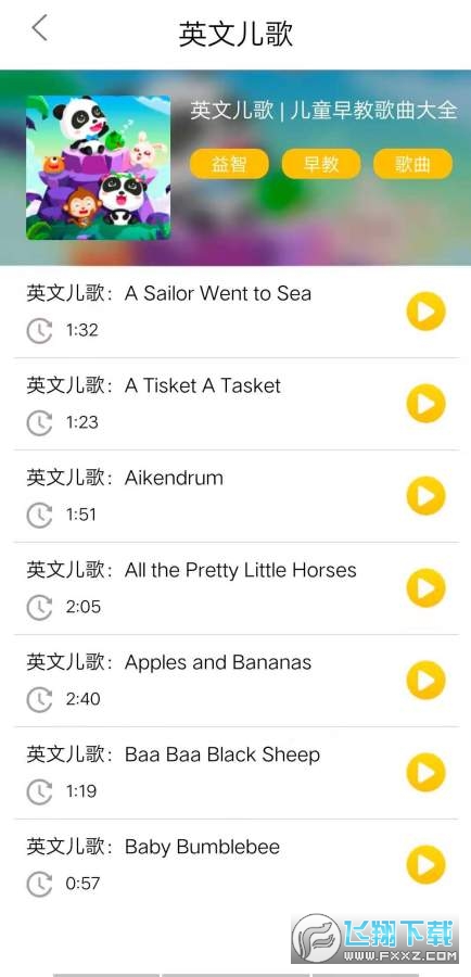儿歌多多乐截图2