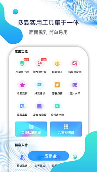 微微营销app