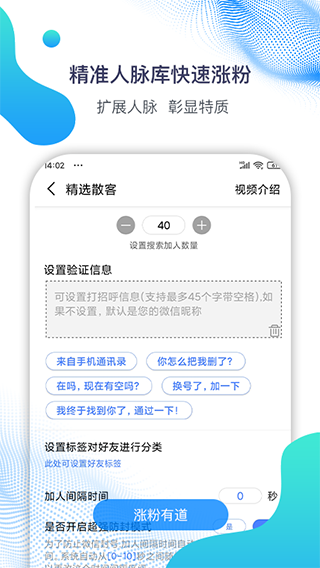 微微营销app图4