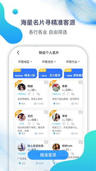 微微营销app图2